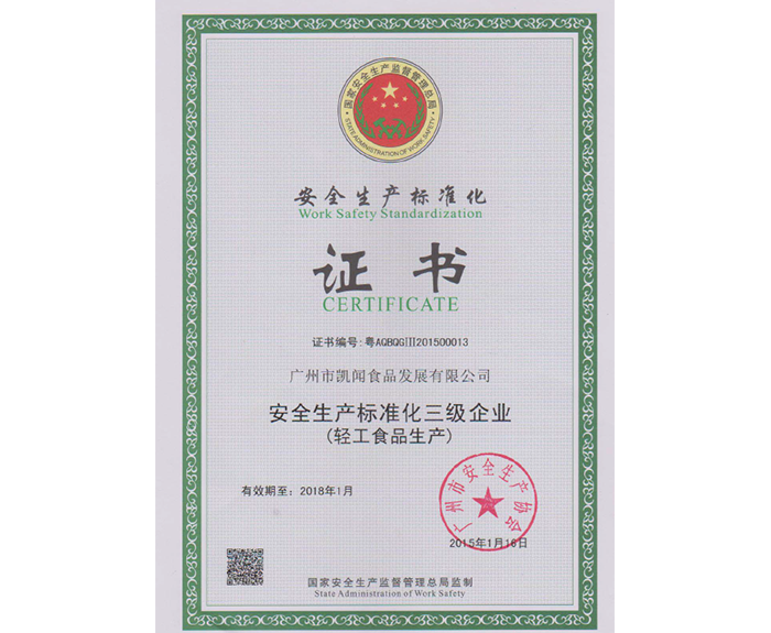 2015年-獲得安全生產(chǎn)標(biāo)準(zhǔn)化證書(shū).png