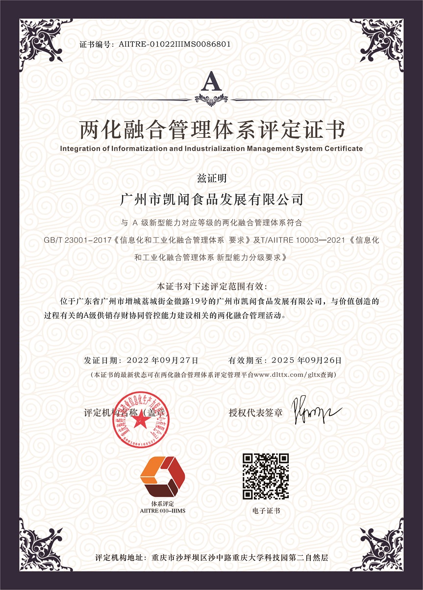 兩化融合管理體系評定證書.jpg
